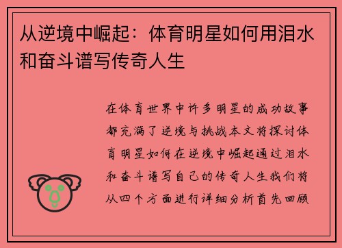 从逆境中崛起：体育明星如何用泪水和奋斗谱写传奇人生
