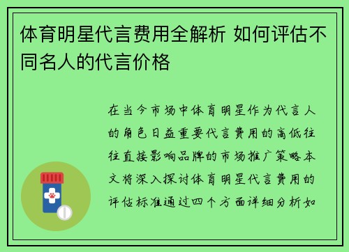 体育明星代言费用全解析 如何评估不同名人的代言价格