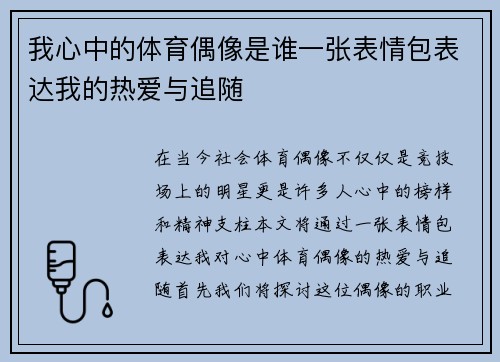 我心中的体育偶像是谁一张表情包表达我的热爱与追随